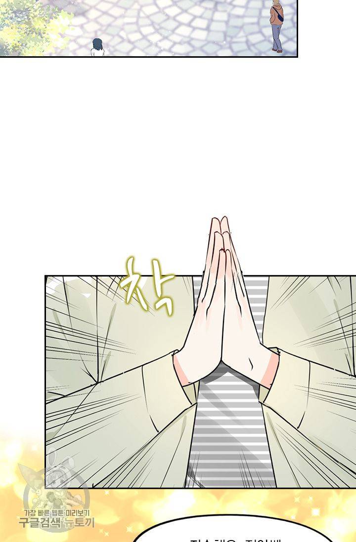 너만 유혹할래 38화 4