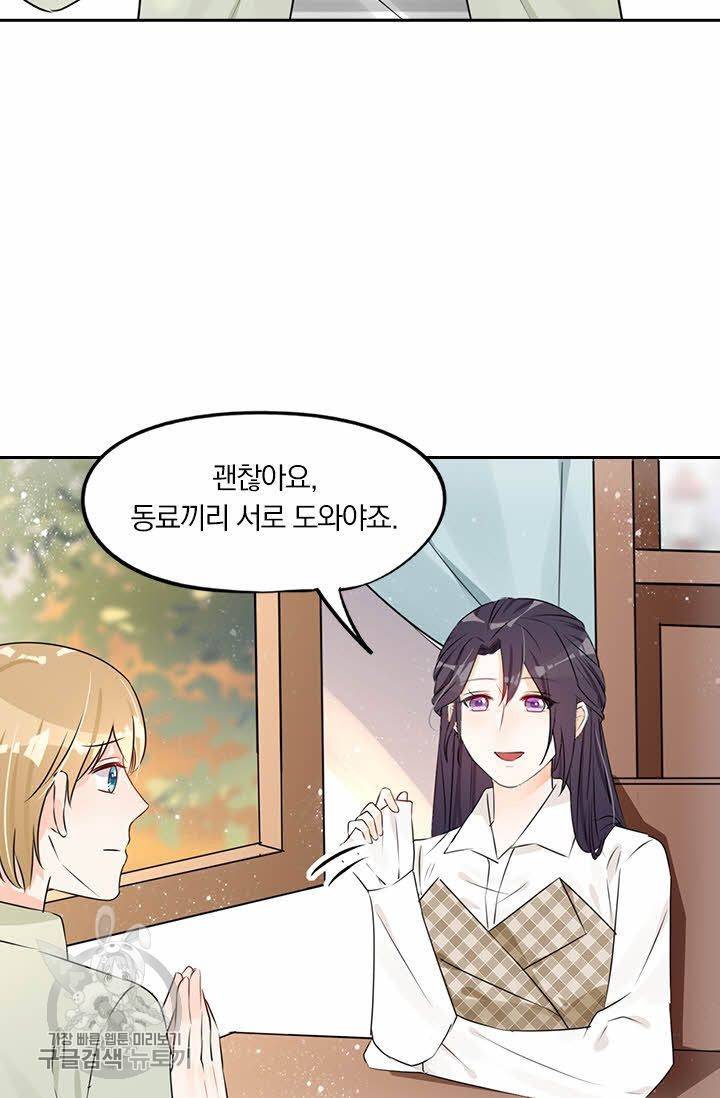 너만 유혹할래 38화 6