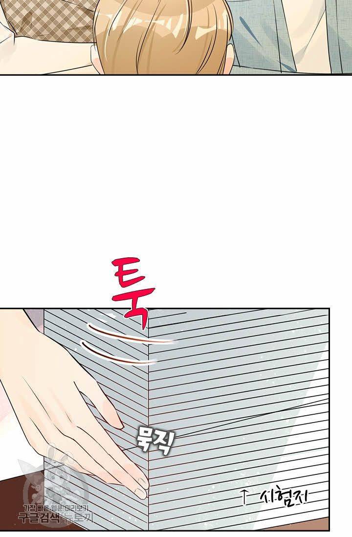 너만 유혹할래 38화 8
