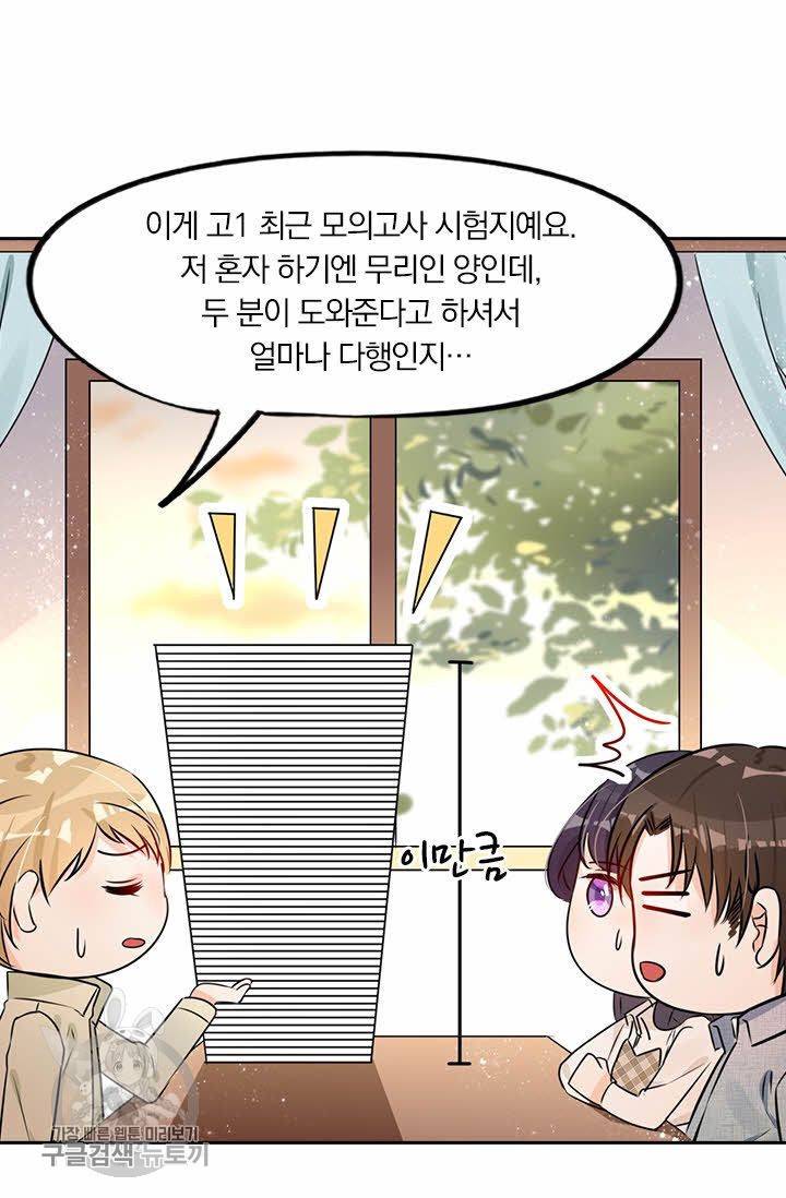 너만 유혹할래 38화 9