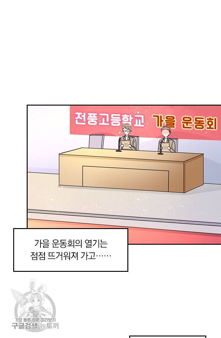 너만 유혹할래 46화 4