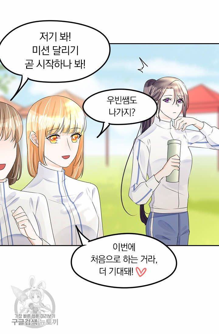 너만 유혹할래 46화 9