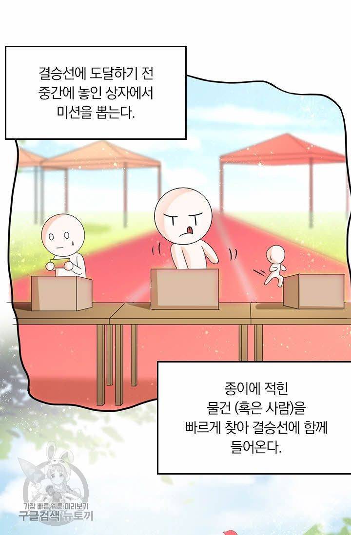 너만 유혹할래 46화 11