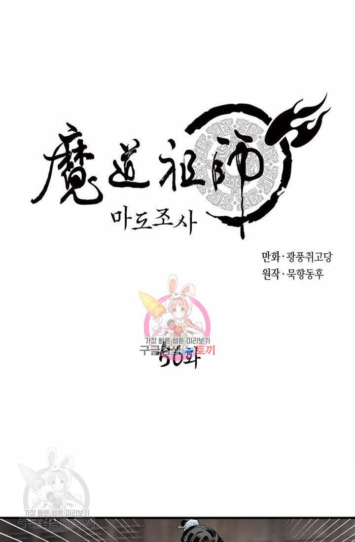 마도조사 56화 1