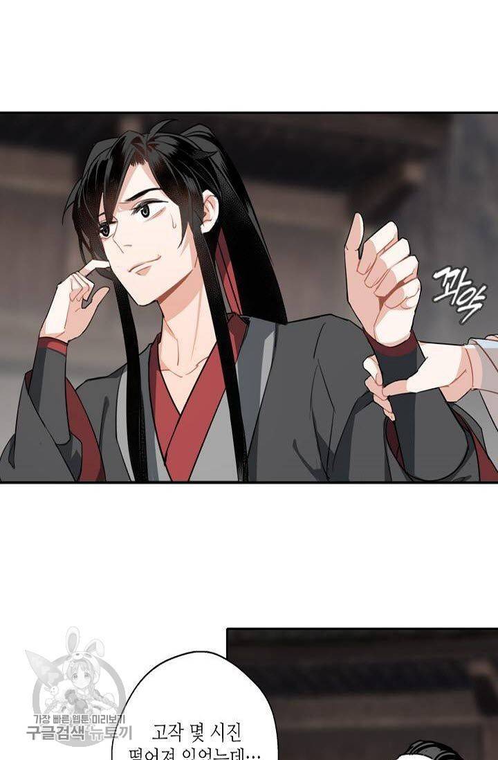 마도조사 56화 4