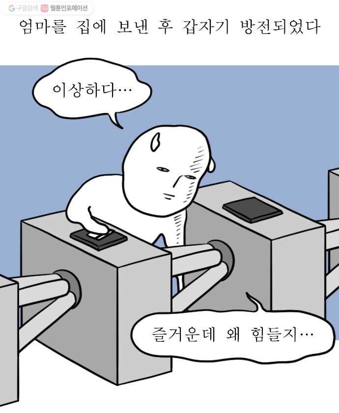 독립일기 76화 체력이 줄었다 5