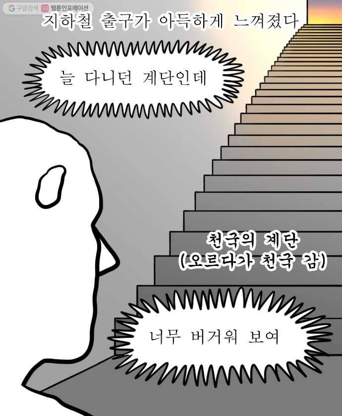 독립일기 76화 체력이 줄었다 6