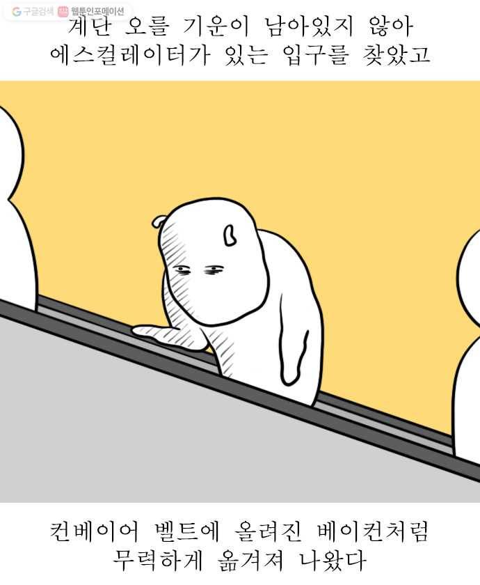 독립일기 76화 체력이 줄었다 7
