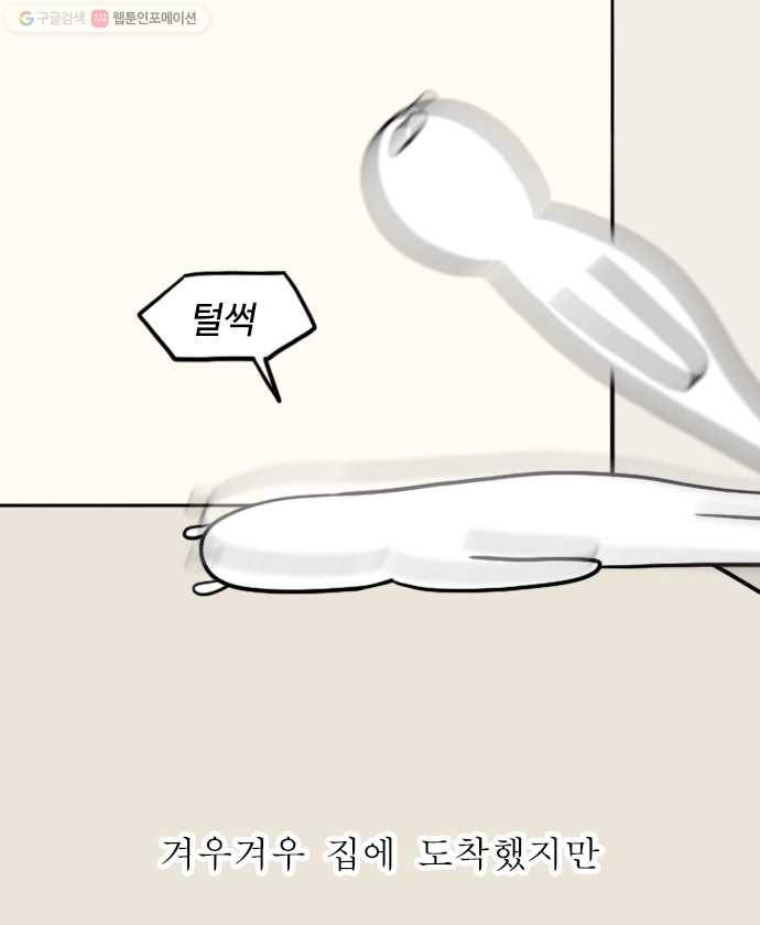 독립일기 76화 체력이 줄었다 8