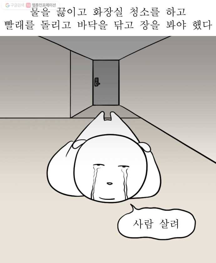 독립일기 76화 체력이 줄었다 9