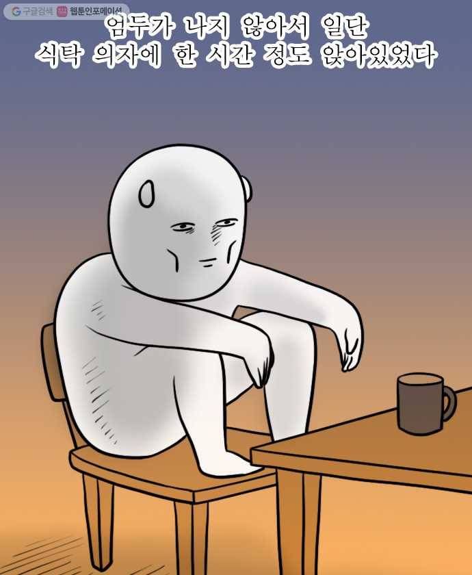 독립일기 76화 체력이 줄었다 10