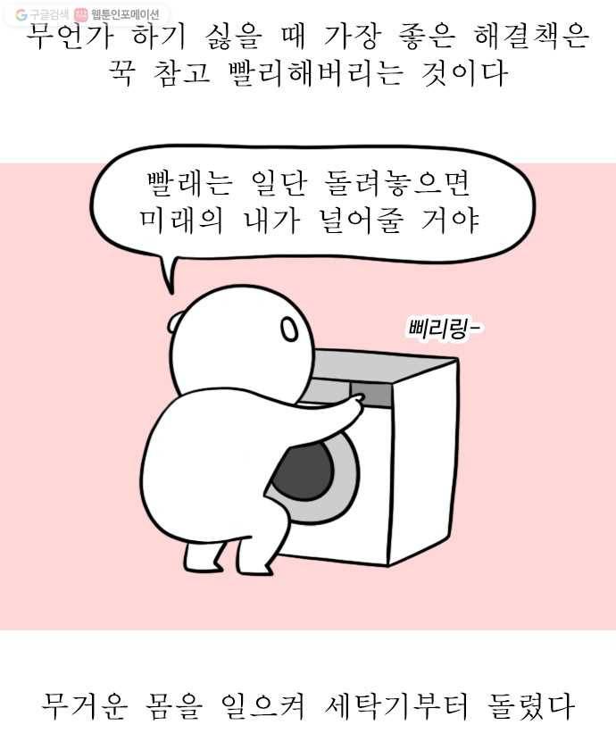 독립일기 76화 체력이 줄었다 11