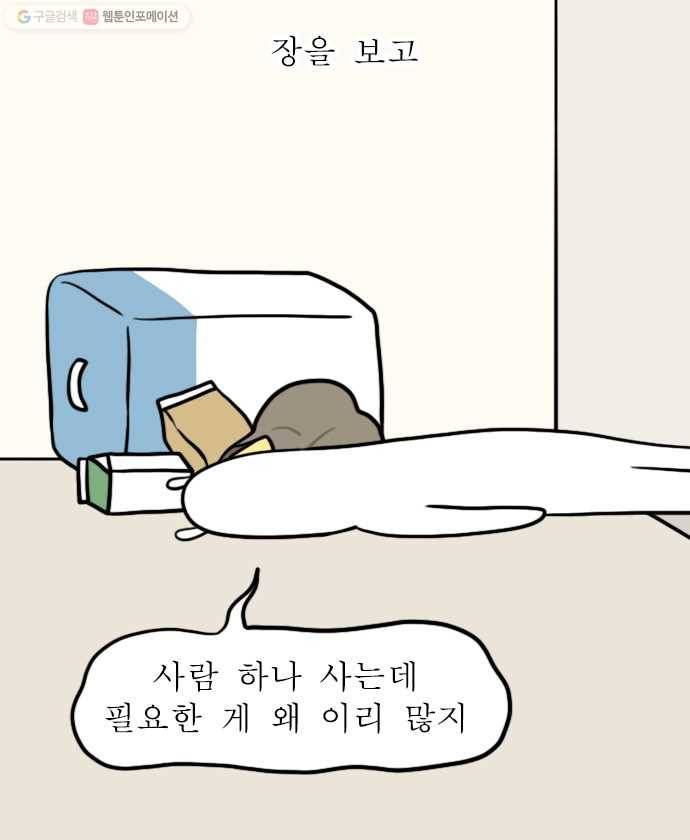 독립일기 76화 체력이 줄었다 14