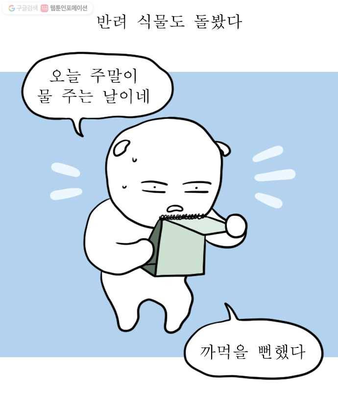 독립일기 76화 체력이 줄었다 15