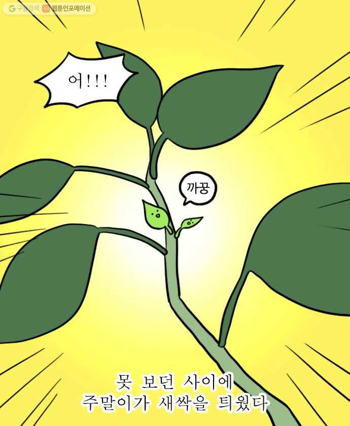 독립일기 76화 체력이 줄었다 16