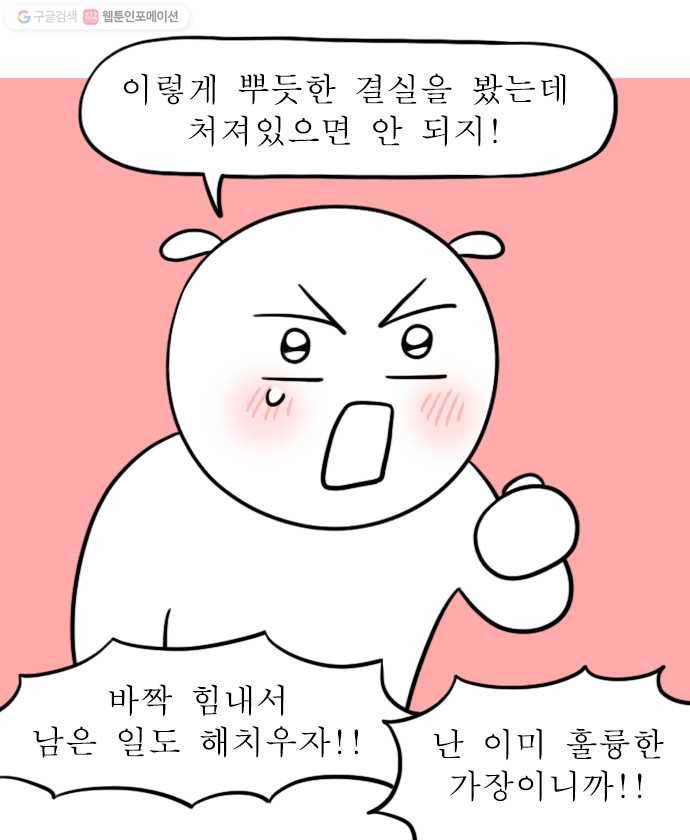 독립일기 76화 체력이 줄었다 18