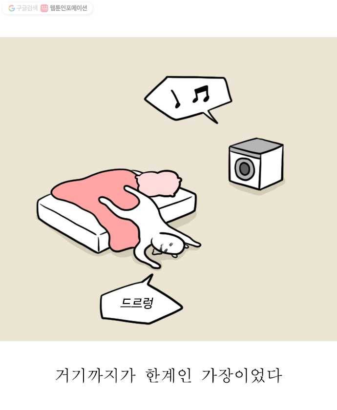 독립일기 76화 체력이 줄었다 19