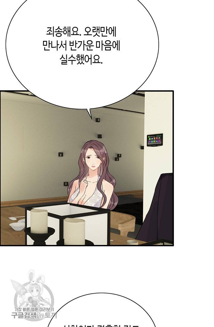 속도위반 대표님과 계약 아내 119화 5