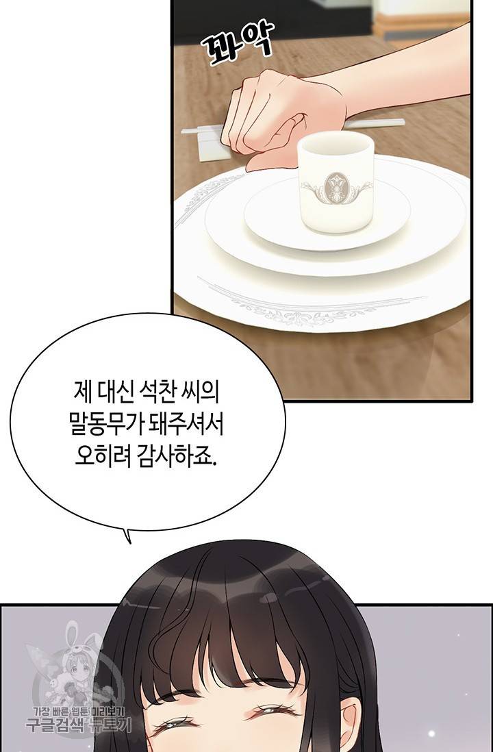 속도위반 대표님과 계약 아내 119화 8