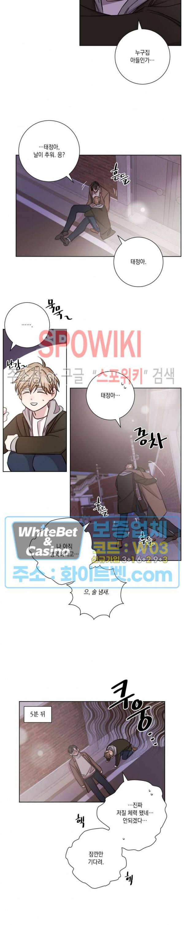 헤어짐의 방법 33화 2
