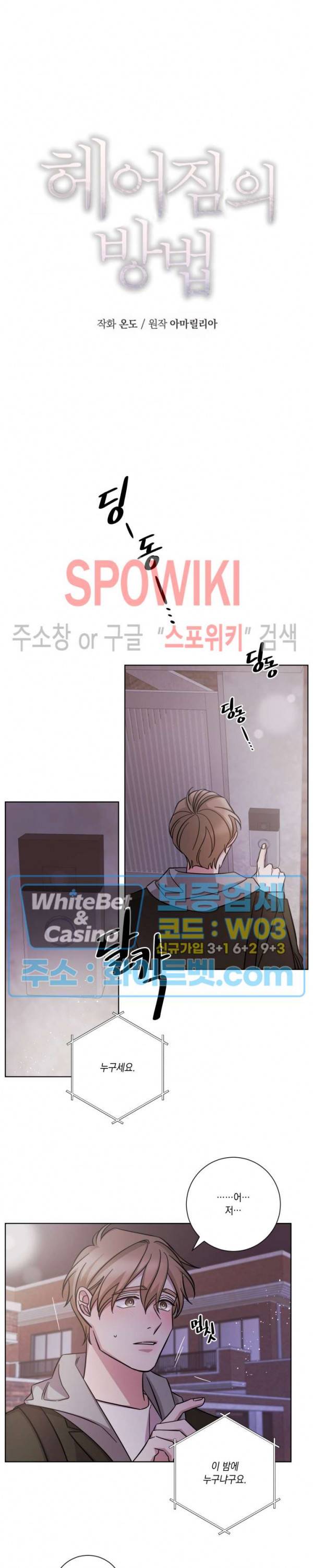 헤어짐의 방법 33화 3