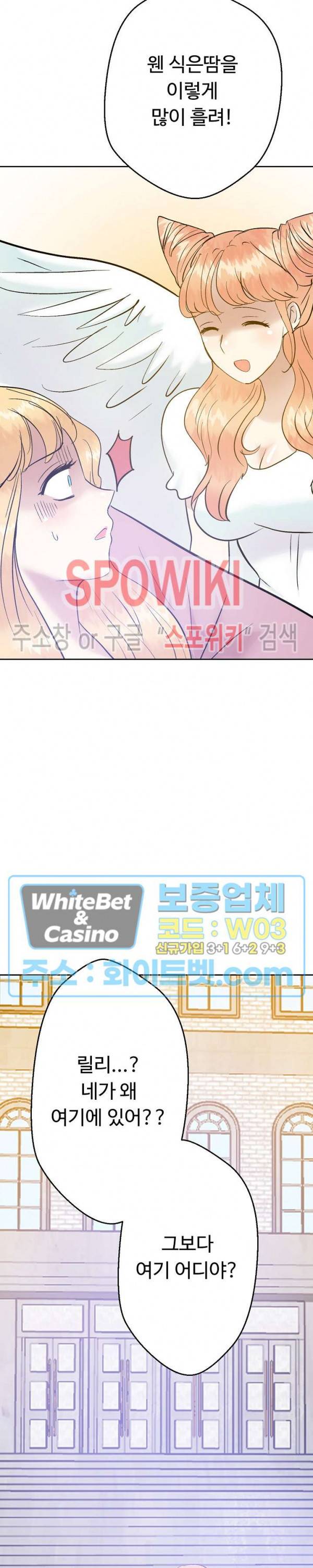 악마를 키웠다 44화 2