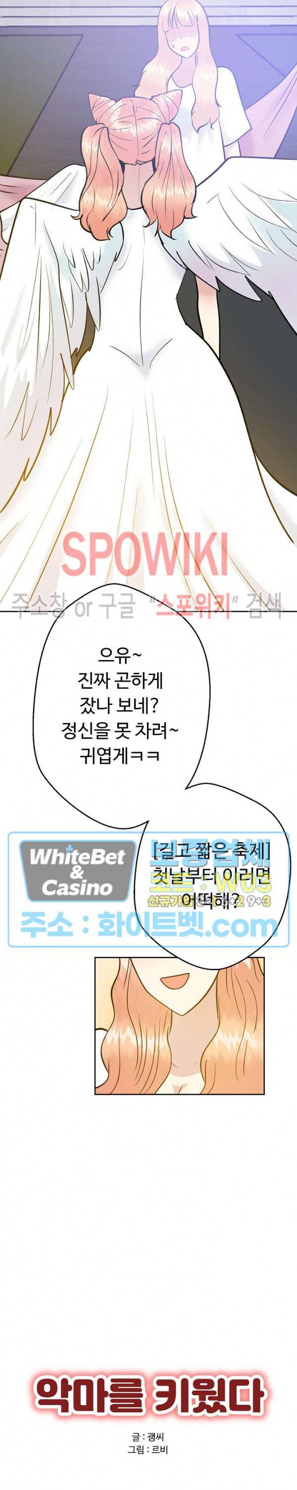 악마를 키웠다 44화 3
