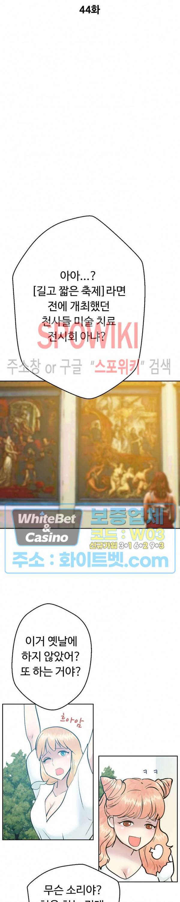 악마를 키웠다 44화 4