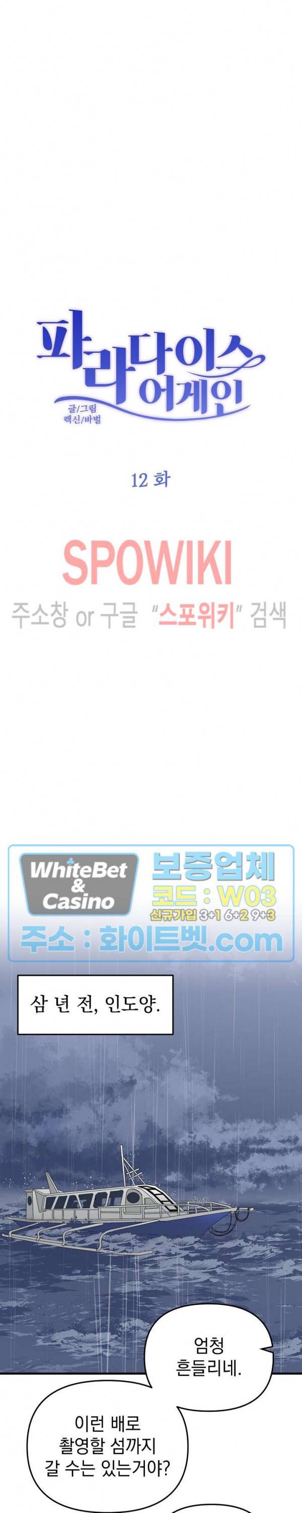 파라다이스 어게인(Paradise Again) 12화 2