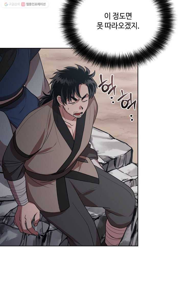 화룡왕 34화 3