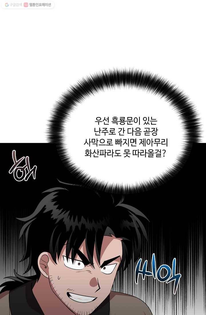 화룡왕 34화 4