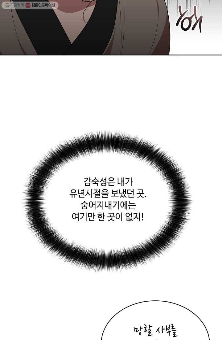 화룡왕 34화 5