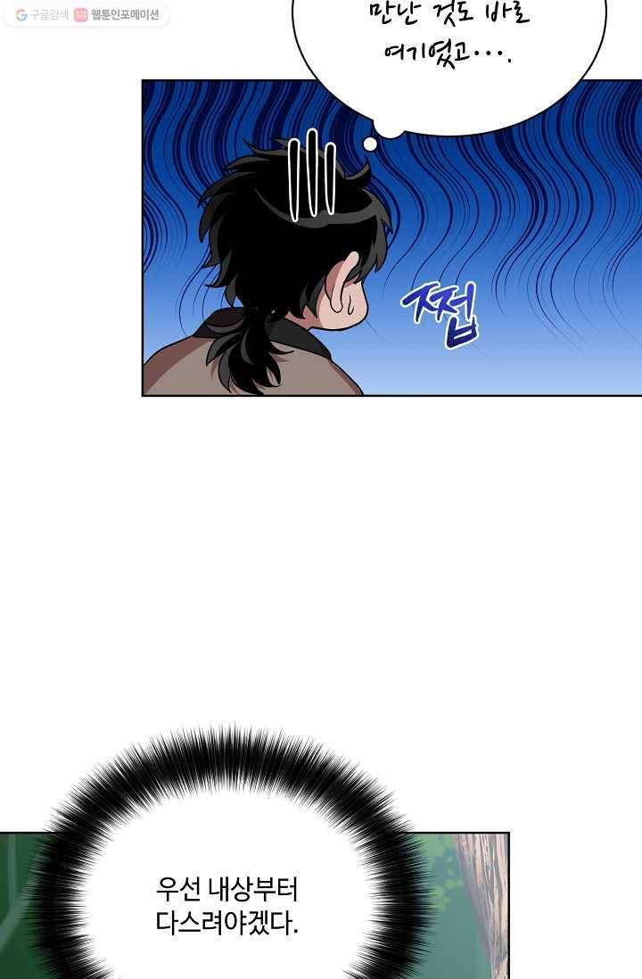 화룡왕 34화 6