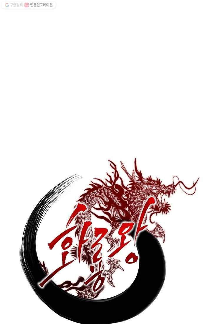화룡왕 34화 10