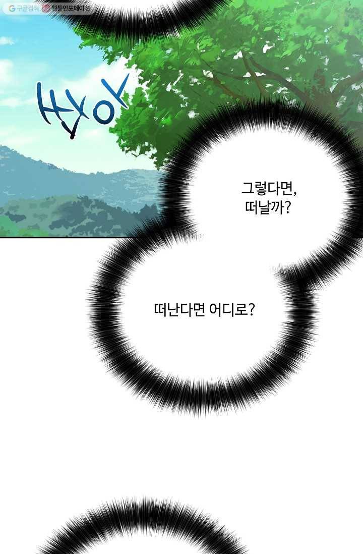 화룡왕 34화 16