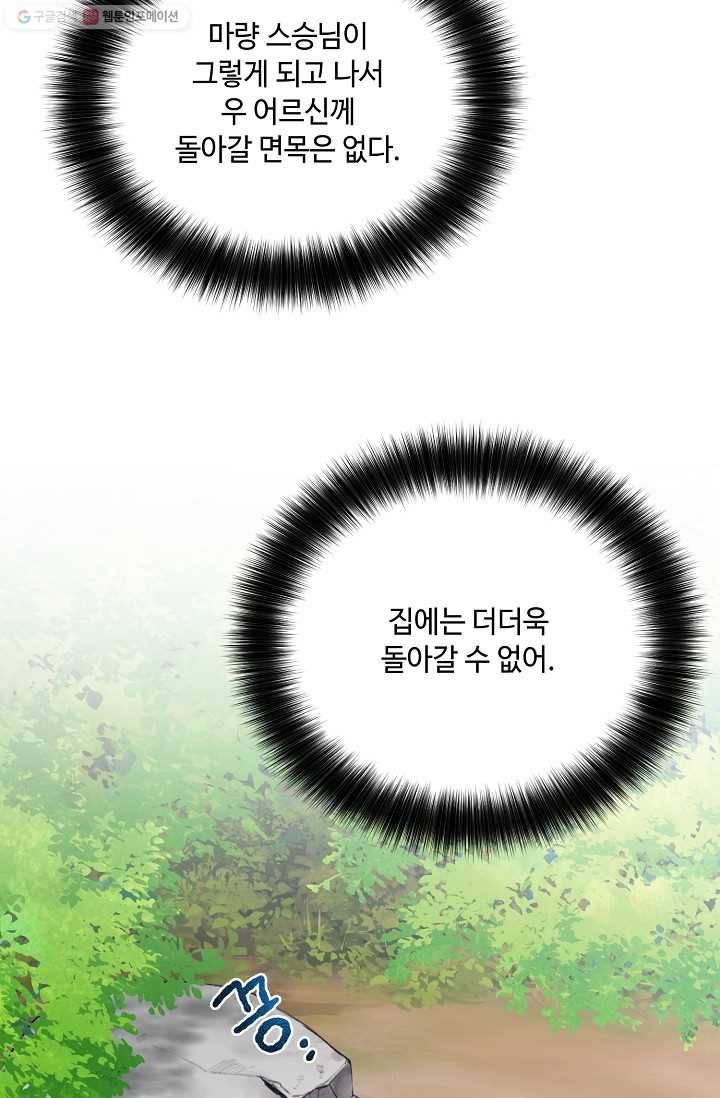 화룡왕 34화 17