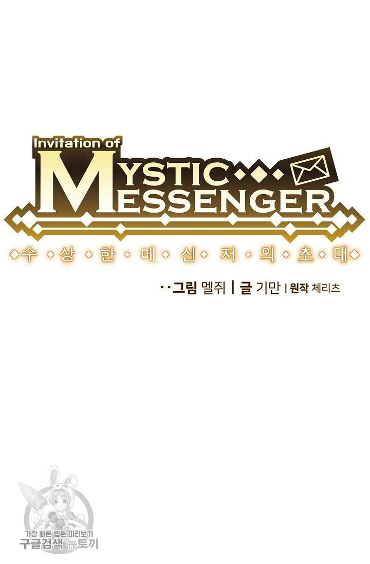 수상한 메신저의 초대 19화 4
