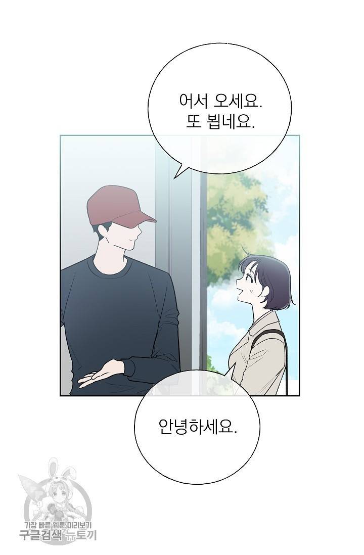 수상한 메신저의 초대 19화 5
