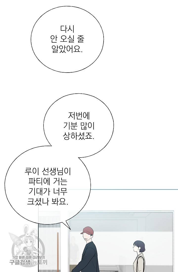 수상한 메신저의 초대 19화 6