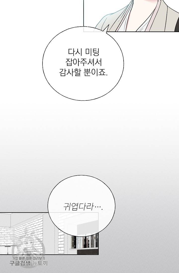 수상한 메신저의 초대 19화 8