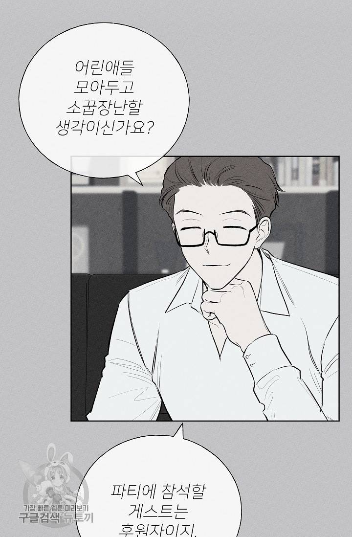 수상한 메신저의 초대 19화 9