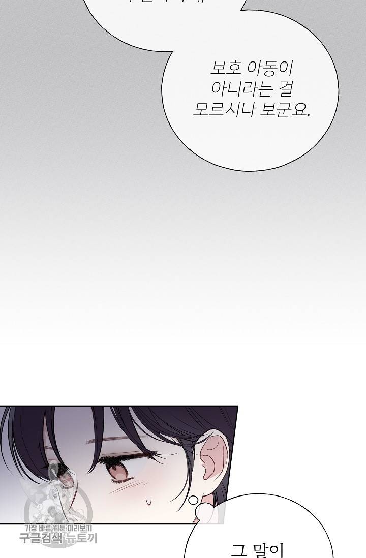 수상한 메신저의 초대 19화 10