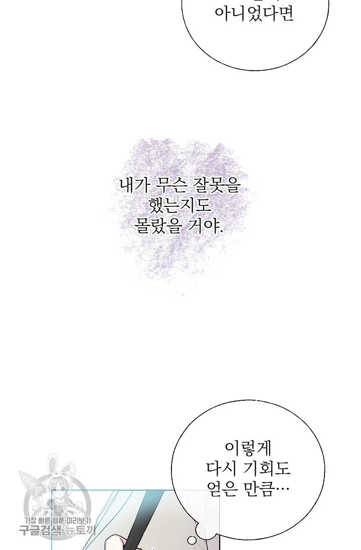 수상한 메신저의 초대 19화 11