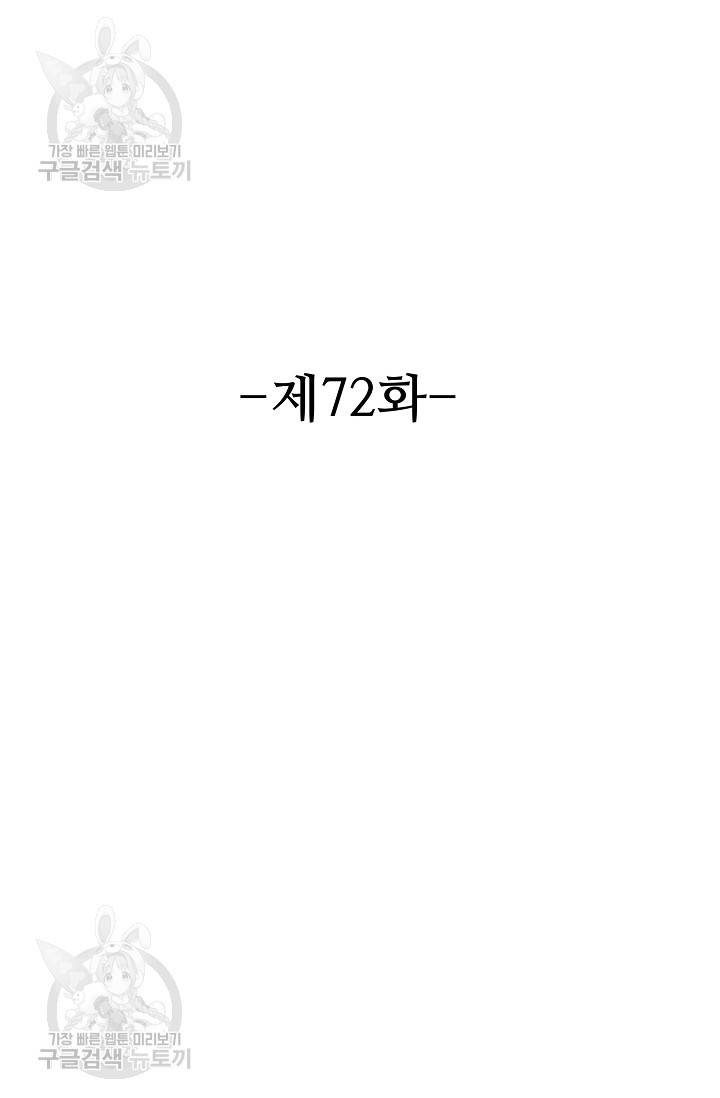 8만 년 만에 회귀하다 72화 2