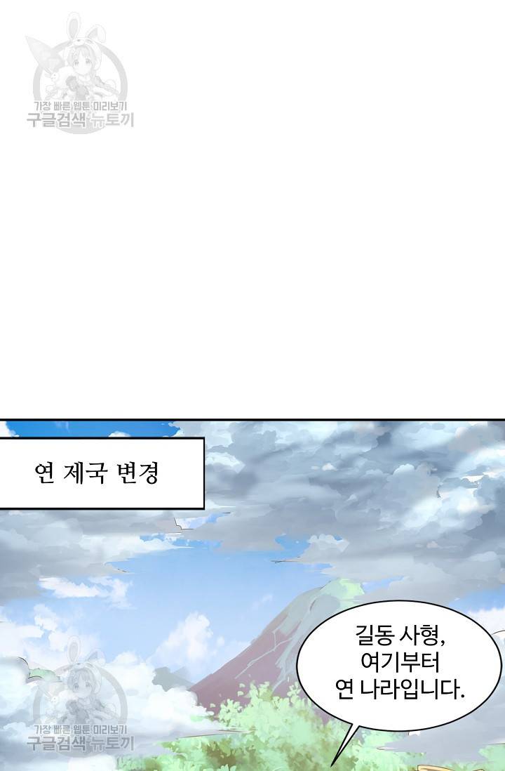 8만 년 만에 회귀하다 72화 3