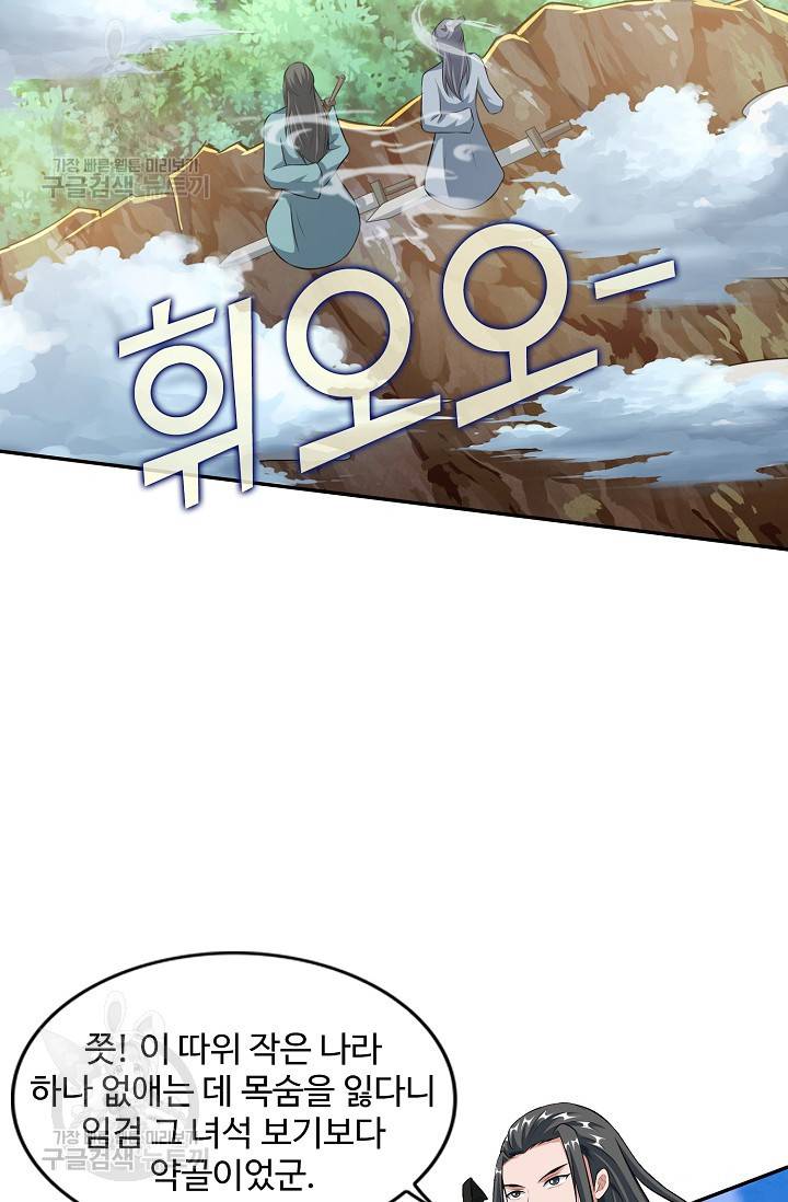 8만 년 만에 회귀하다 72화 4