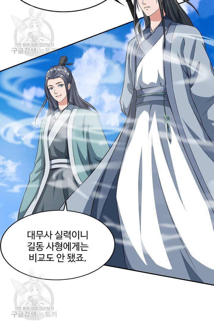 8만 년 만에 회귀하다 72화 5