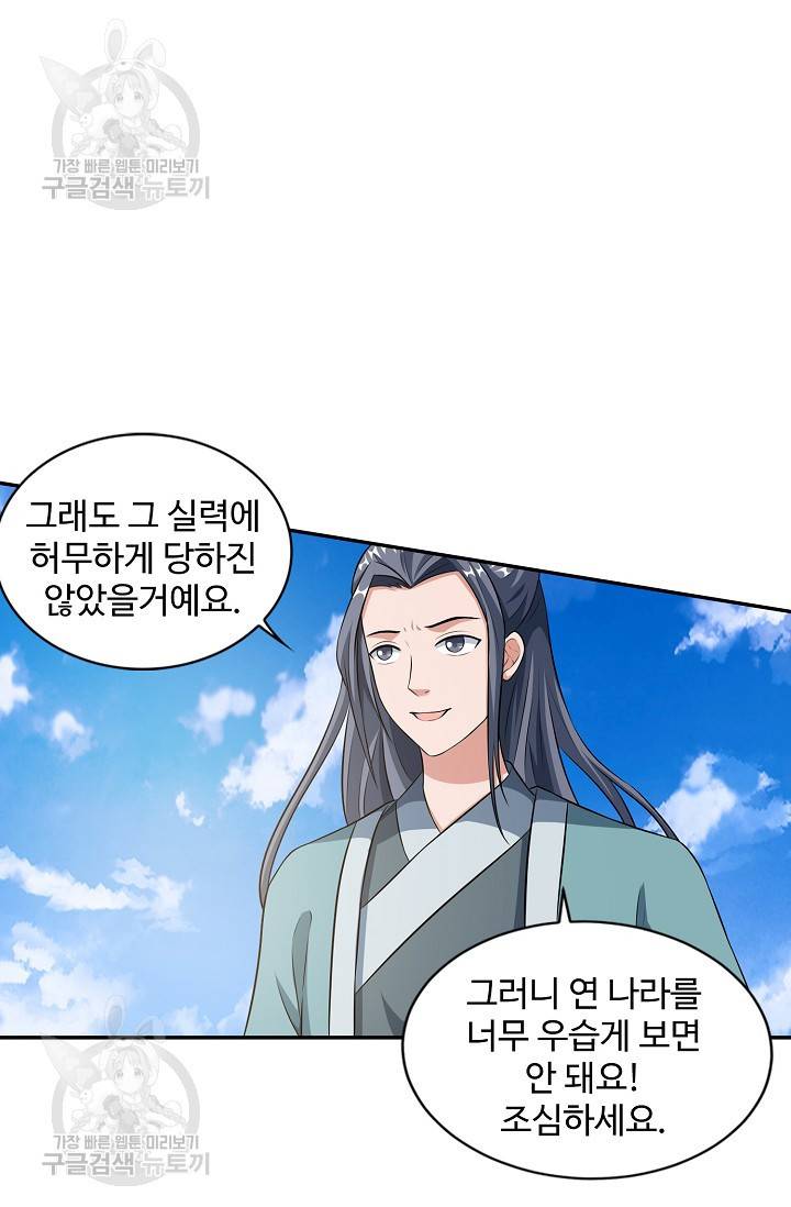 8만 년 만에 회귀하다 72화 6