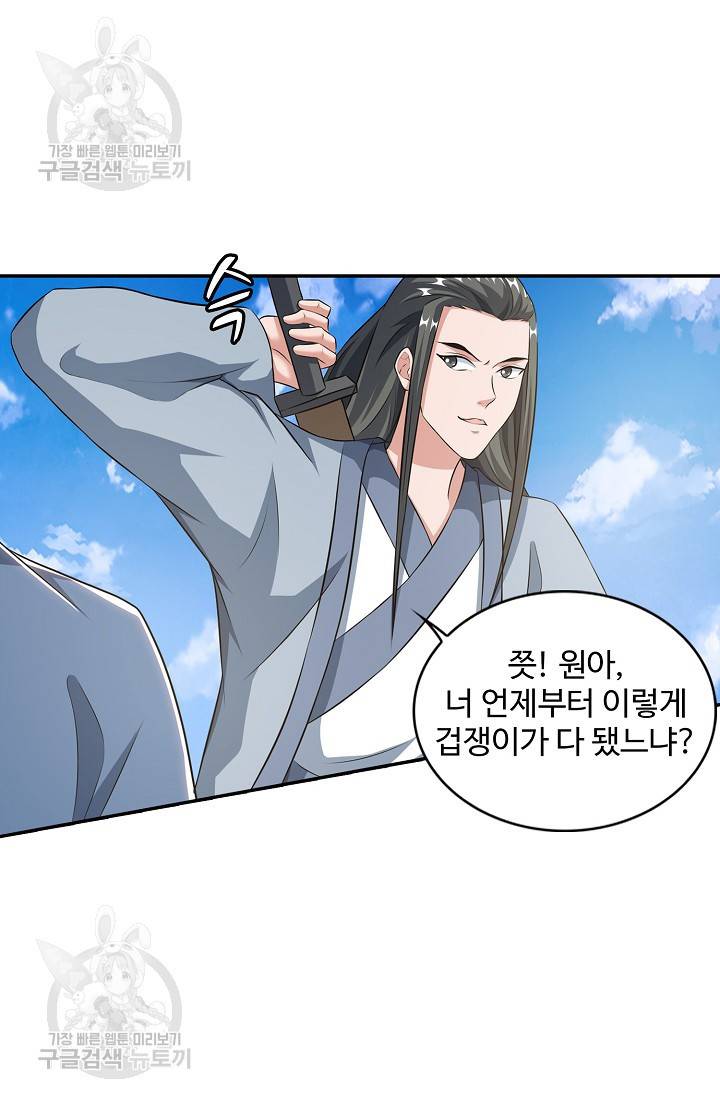 8만 년 만에 회귀하다 72화 7