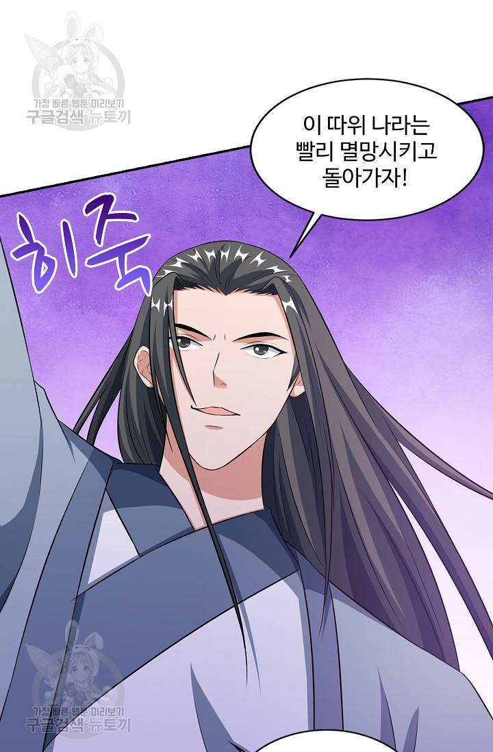 8만 년 만에 회귀하다 72화 8